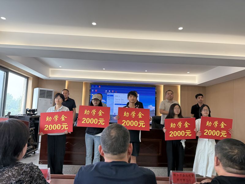 我公司連續十余年參與捐資助學活動，為莘莘學子提供助學金。